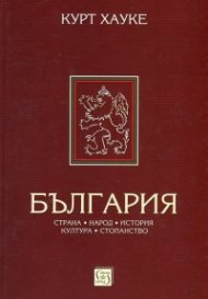 България. Страна, народ, история, култура, стопанство