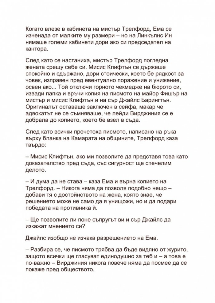 Хрониките на Клифтън Т.6: Иде часът