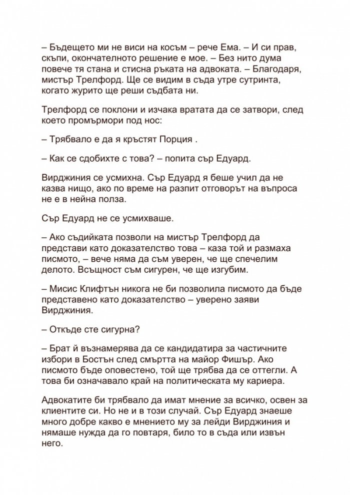 Хрониките на Клифтън Т.6: Иде часът