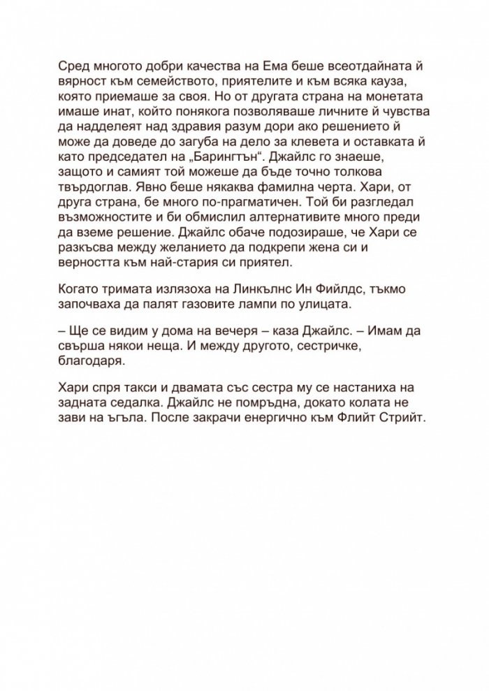 Хрониките на Клифтън Т.6: Иде часът