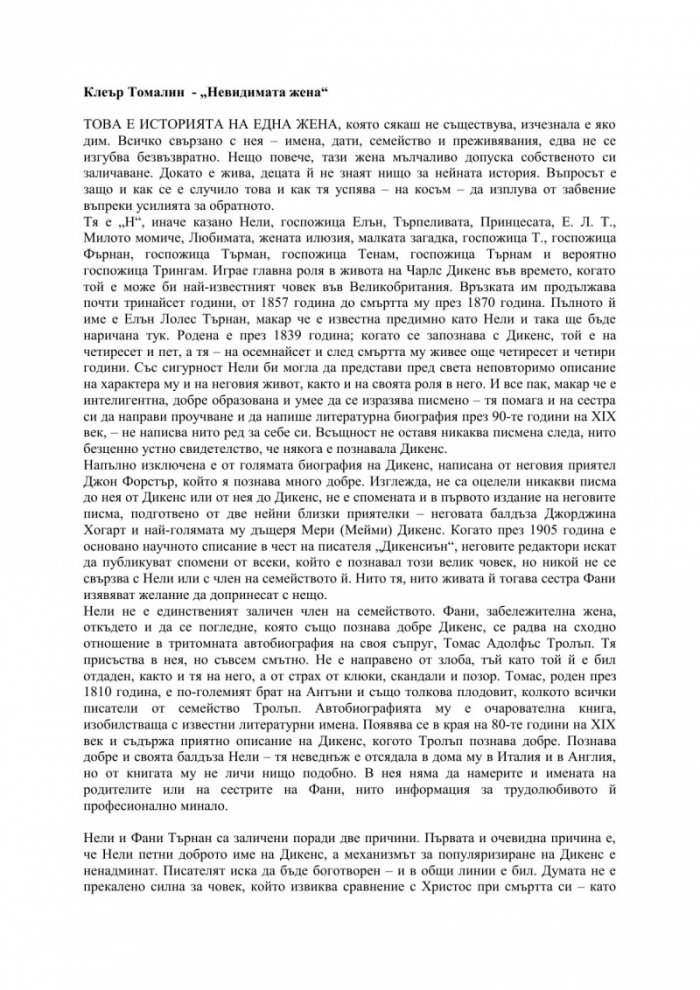 Невидимата жена