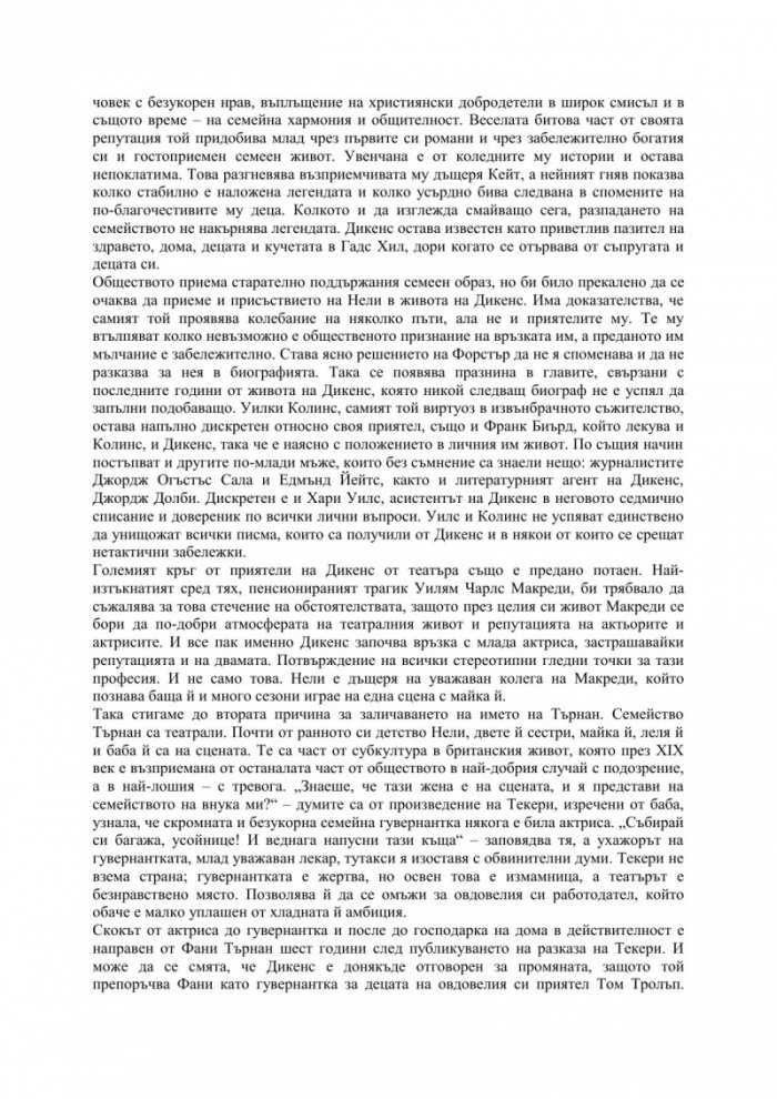Невидимата жена