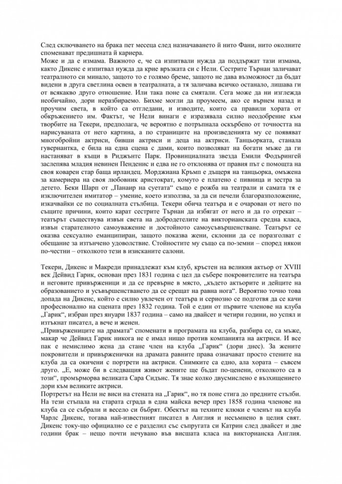 Невидимата жена