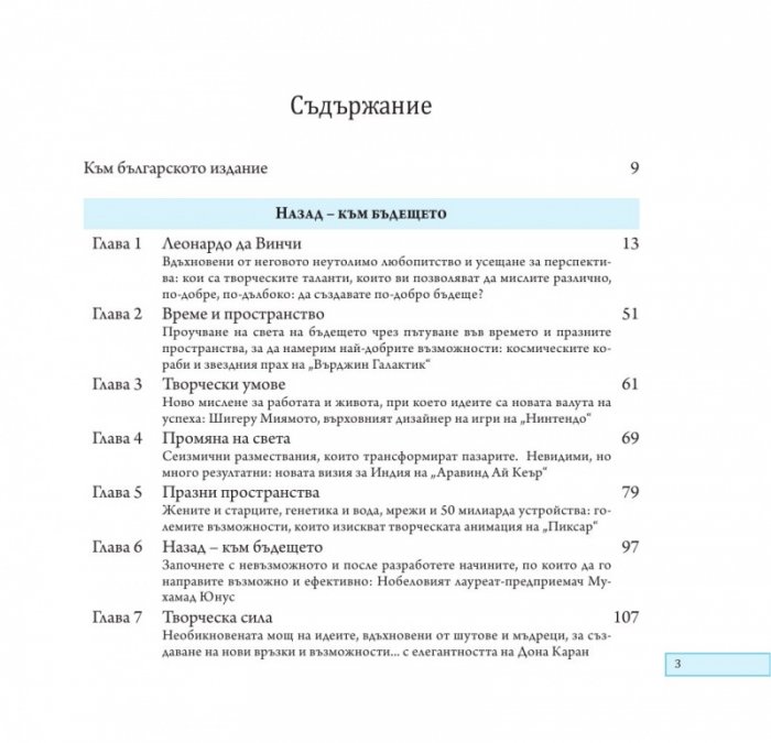 Креативният гений