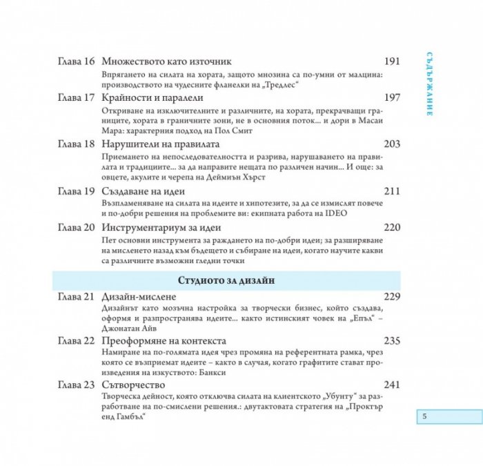 Креативният гений