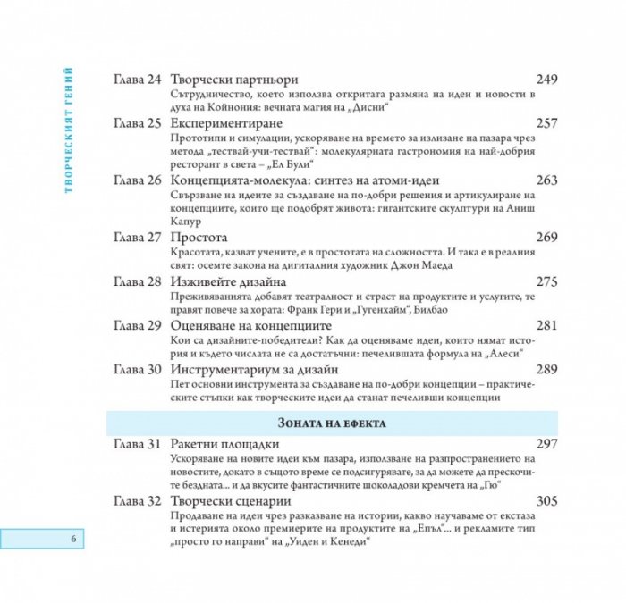 Креативният гений