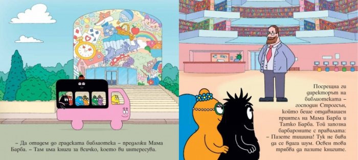 Барбароните: Забравената книга