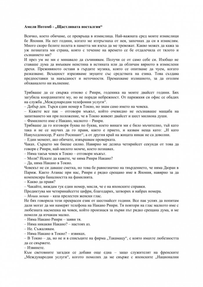 Щастливата носталгия