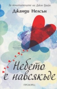 Небето е навсякъде