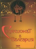 Сецесионът в България