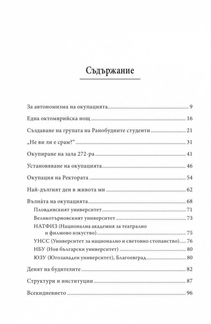Наш ред е!