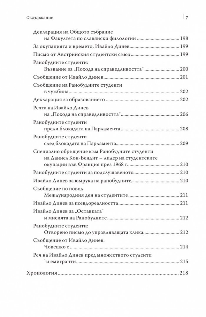 Наш ред е!