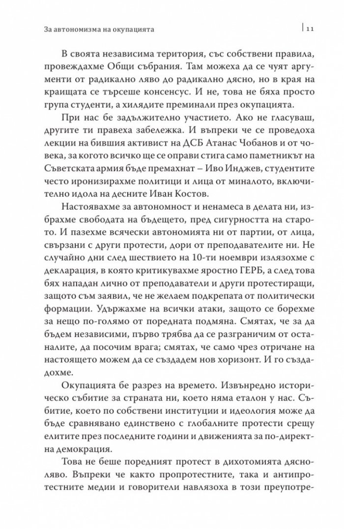 Наш ред е!