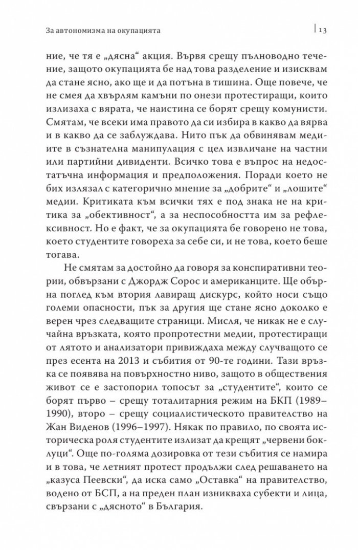 Наш ред е!
