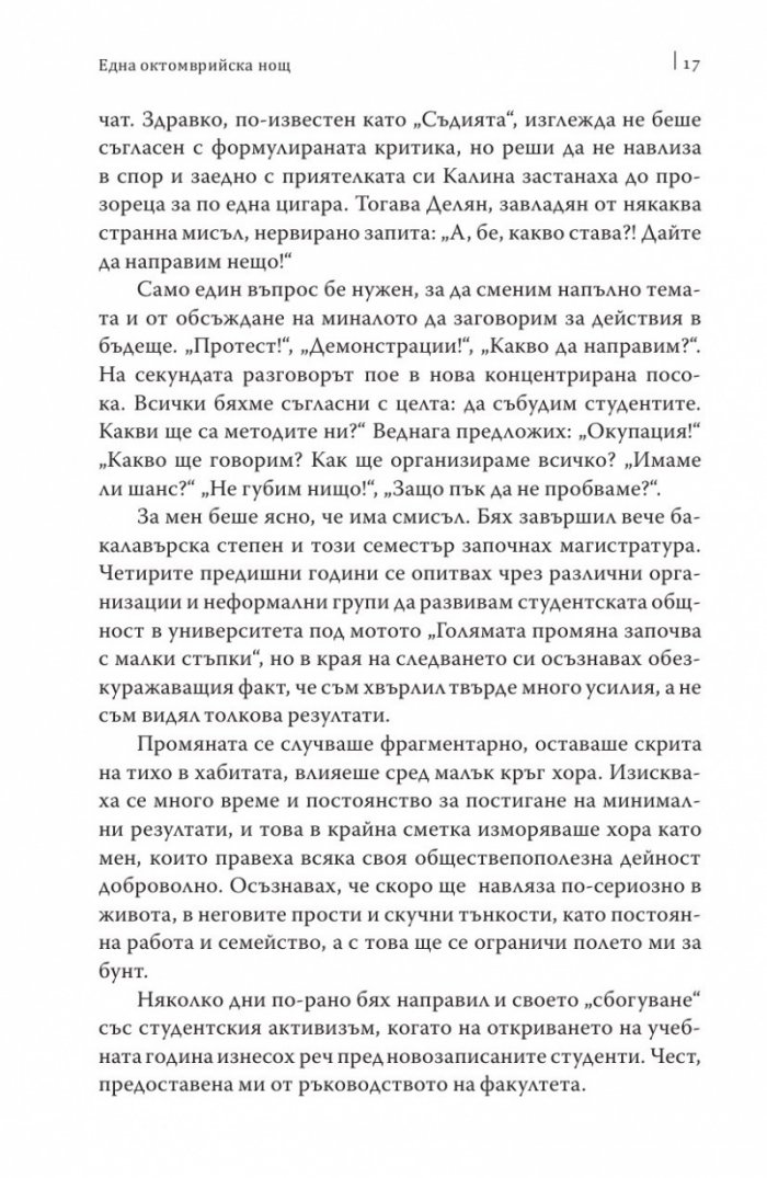 Наш ред е!