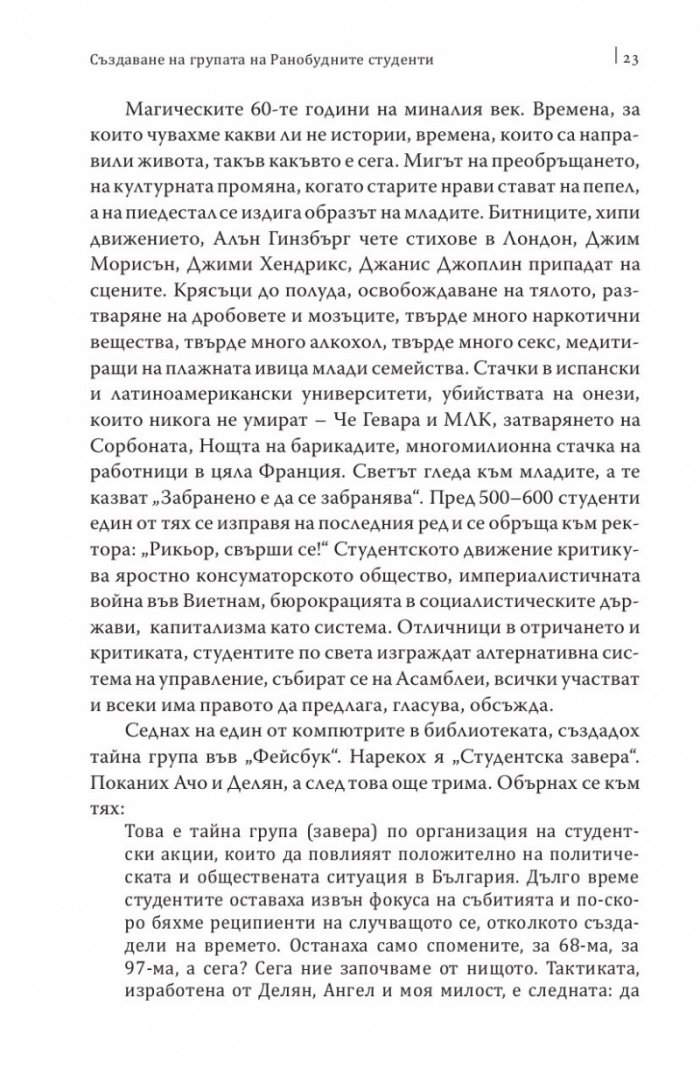 Наш ред е!