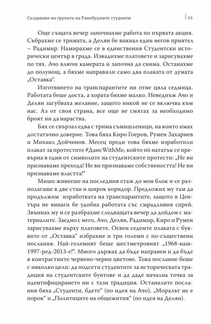 Наш ред е!