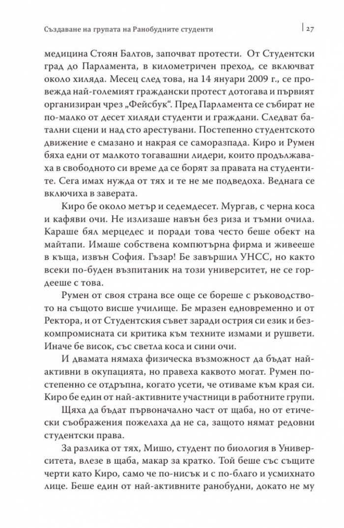 Наш ред е!