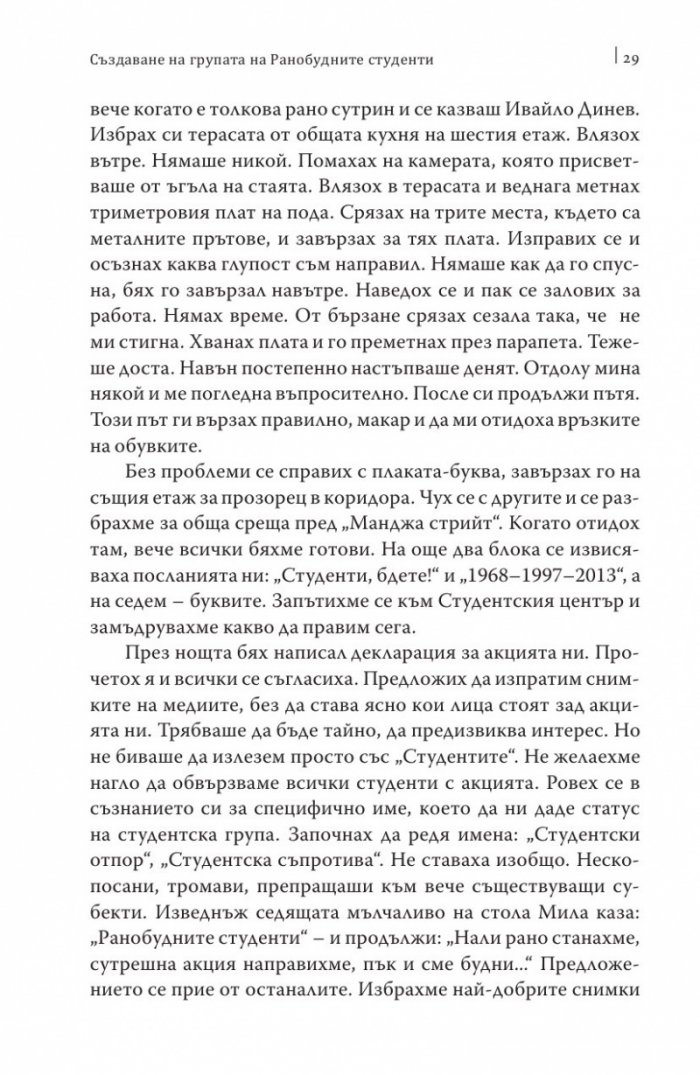 Наш ред е!