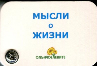 Мысли о жизни
