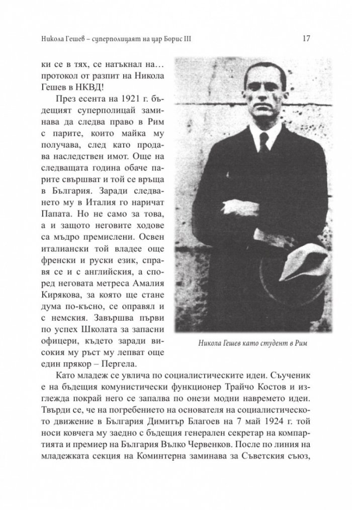 Тайни и загадки на "Тихия фронт". Животът на големите български разузнавачи