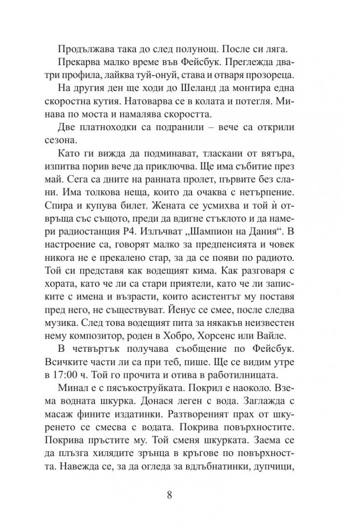 Датските железници. Разкази