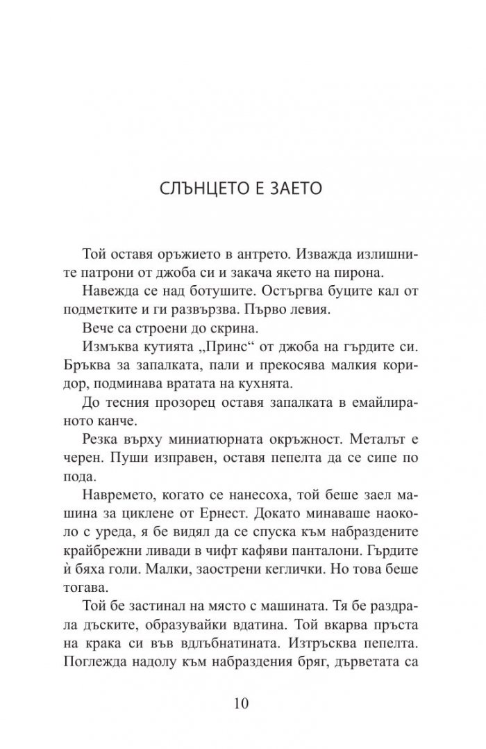 Датските железници. Разкази