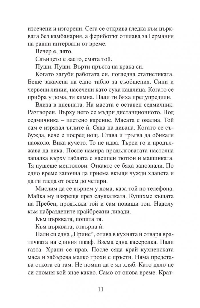 Датските железници. Разкази