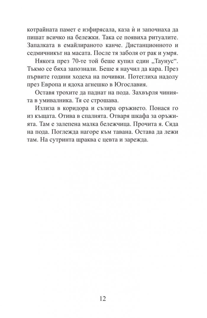 Датските железници. Разкази