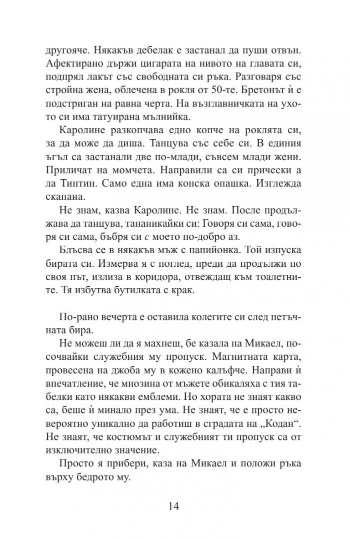 Датските железници. Разкази