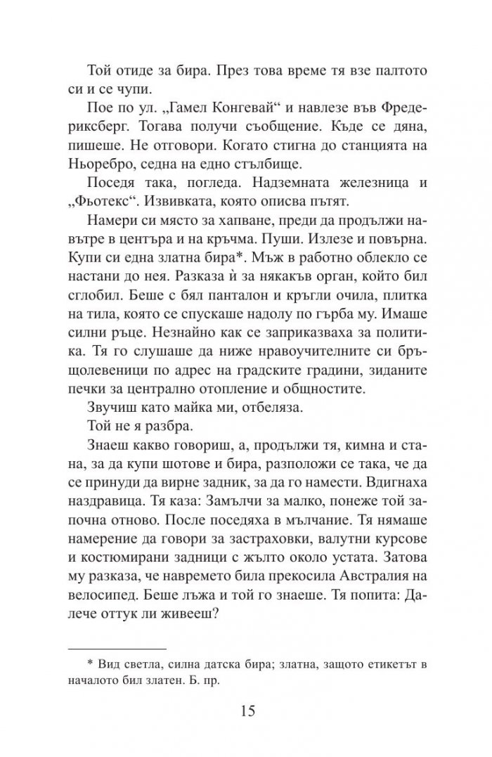 Датските железници. Разкази