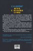 Игра с нулева сума