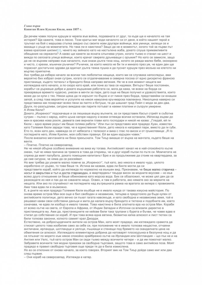 Английски пасажери