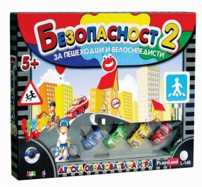 Безопасност 2. Семейна настолна игра