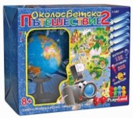Околосветско пътешествие 2. Семейна настолна игра