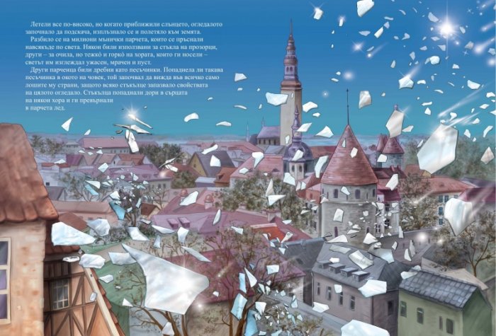 Снежната кралица (по приказката на Ханс Кристиан Андерсен)