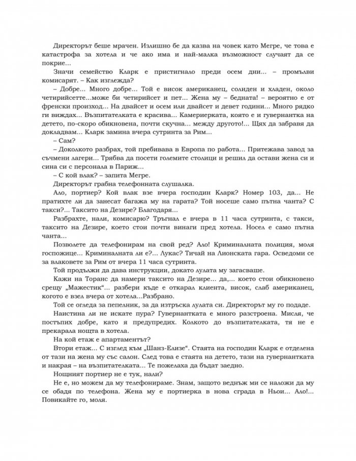 Подземията на хотел "Мажестик"