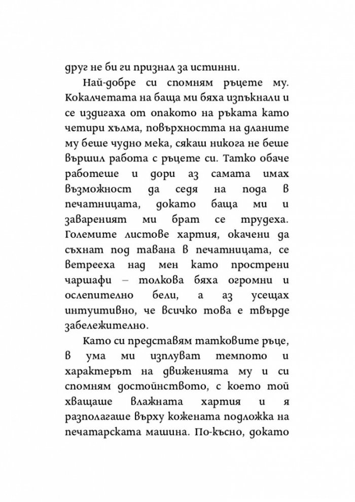 Жената, която обичаше насекоми
