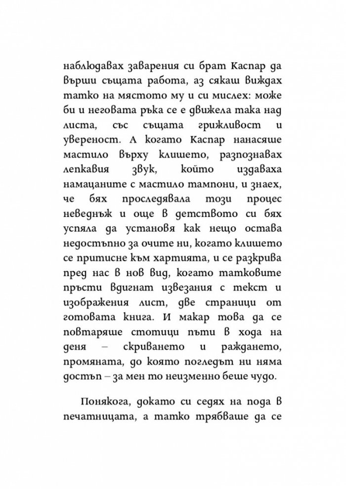 Жената, която обичаше насекоми