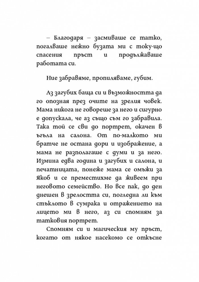 Жената, която обичаше насекоми