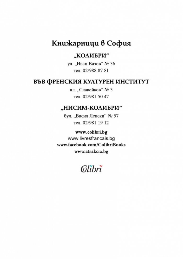 Жената, която обичаше насекоми