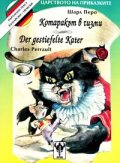 Котаракът в чизми / немски, двуезична