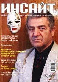 Инсайт Бр. 12/2003