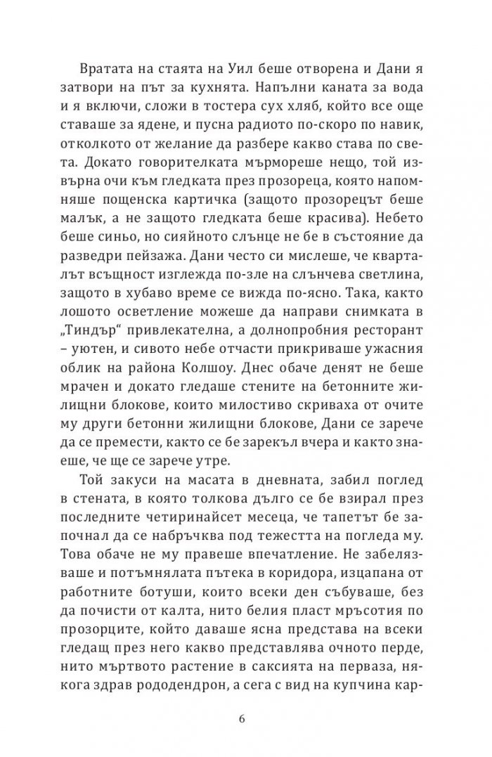 Пандите, бащите и други застрашени видове
