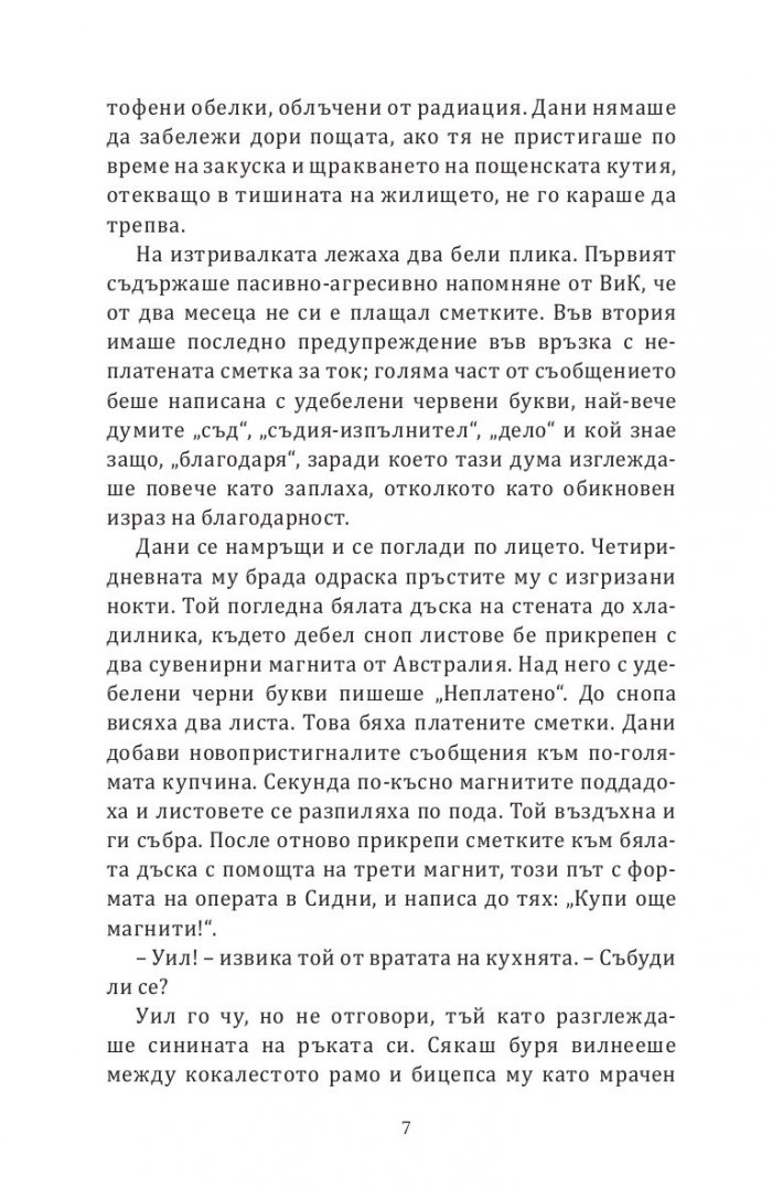 Пандите, бащите и други застрашени видове