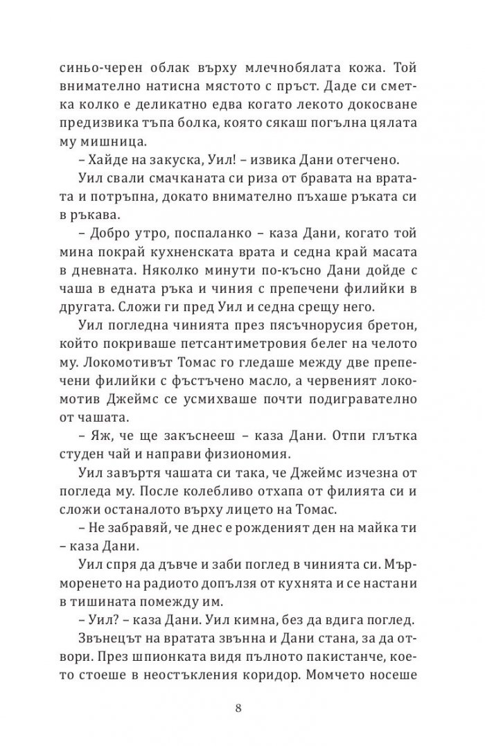 Пандите, бащите и други застрашени видове