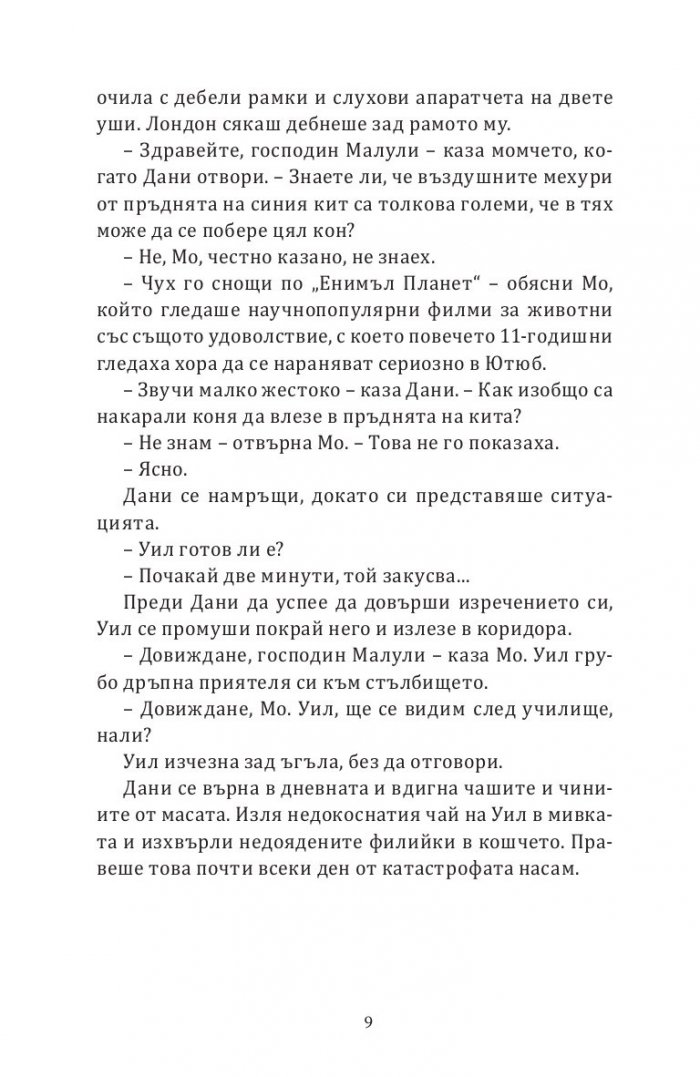 Пандите, бащите и други застрашени видове