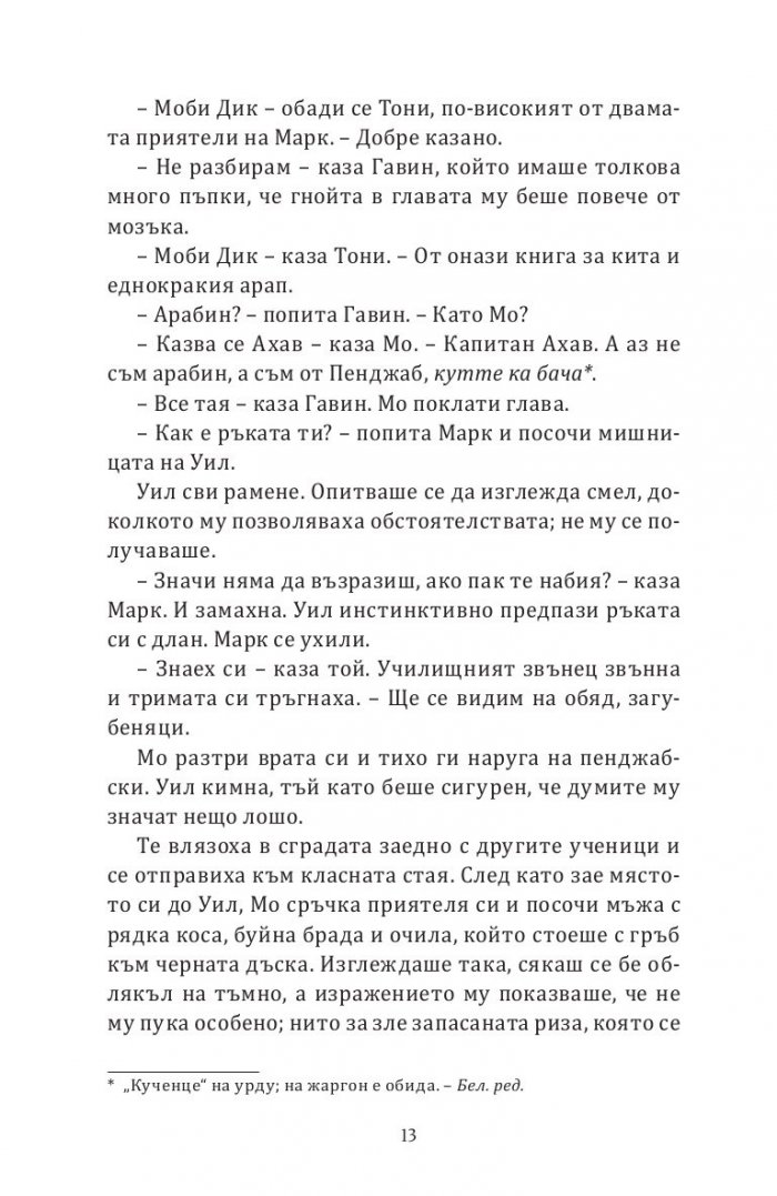 Пандите, бащите и други застрашени видове