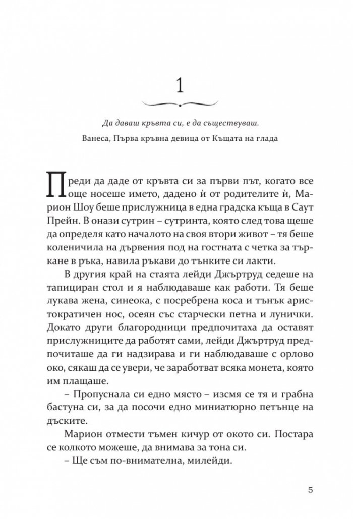 Къщата на глада