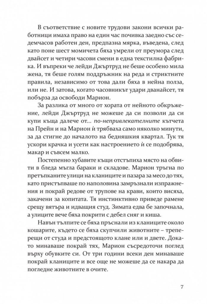 Къщата на глада